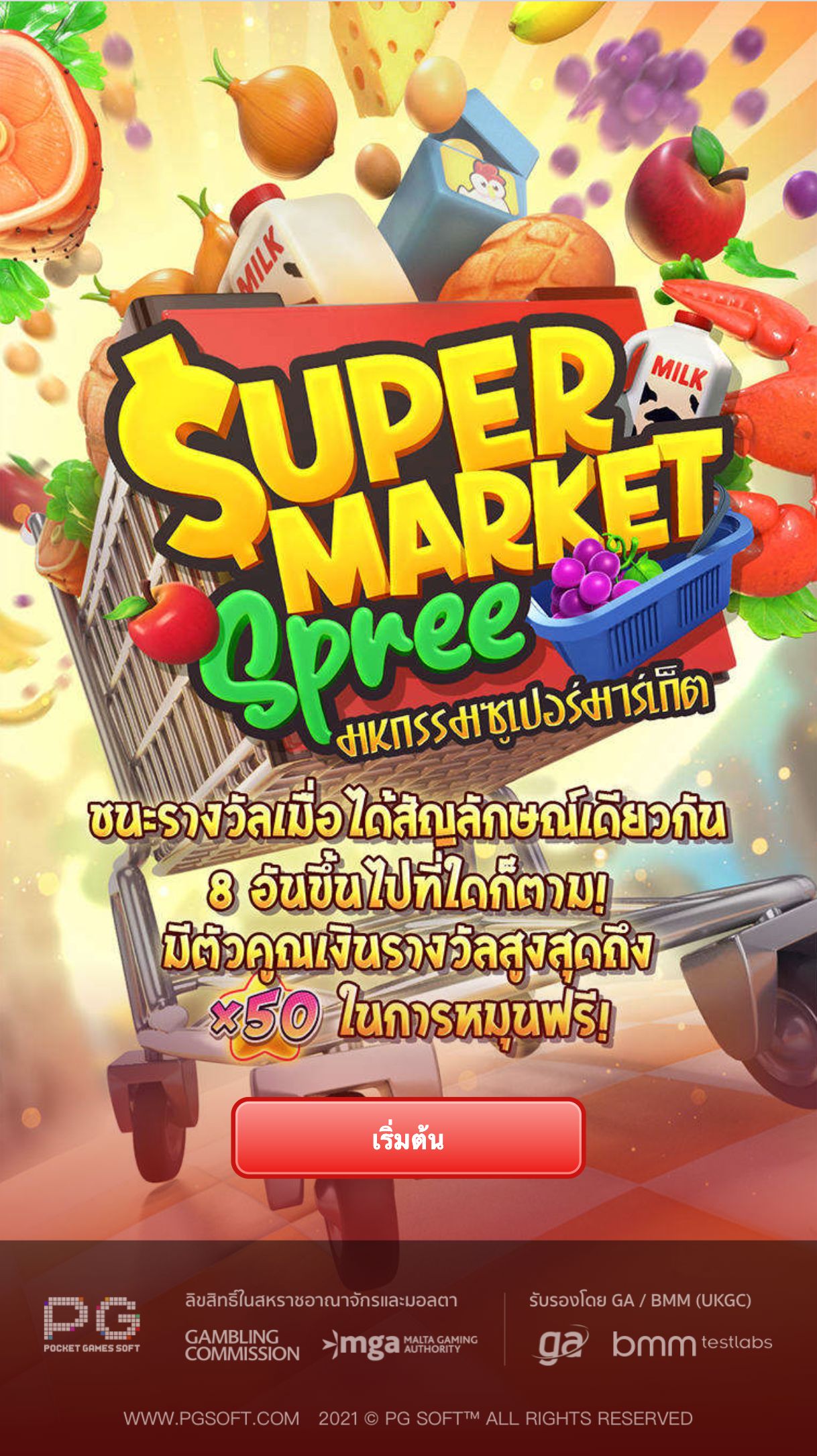 Super Market Spree