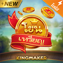 kingmaker coin toss